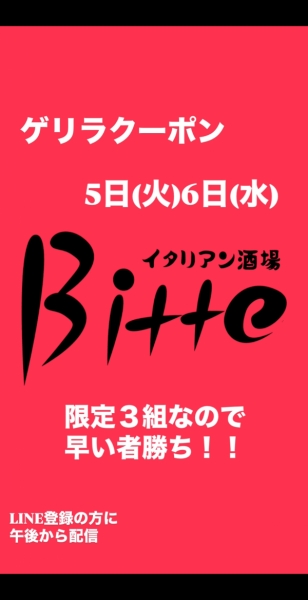 クーポン