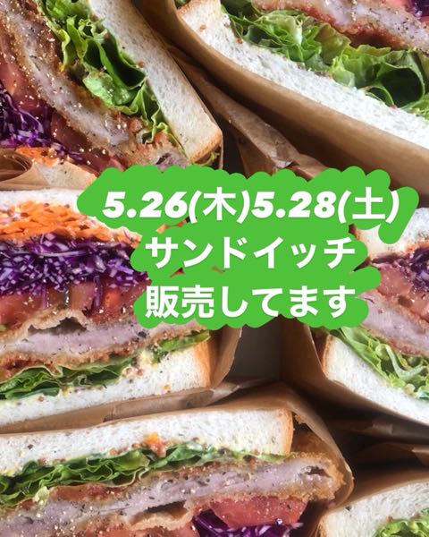 サンドイッチ5.26