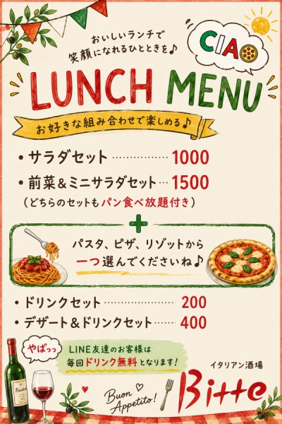 ランチ