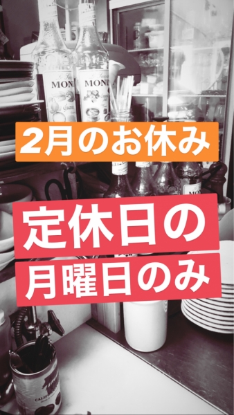 2月休み