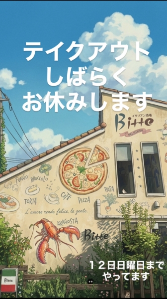 テイクアウト