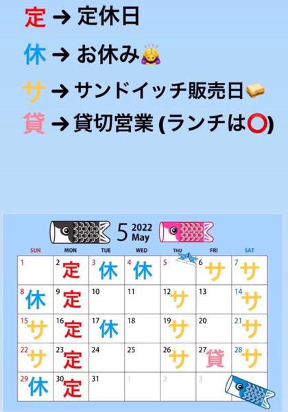 ５月の予定